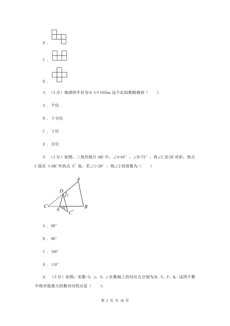 2020年初中毕业生教学质量检测数学试卷新版.doc_第2页