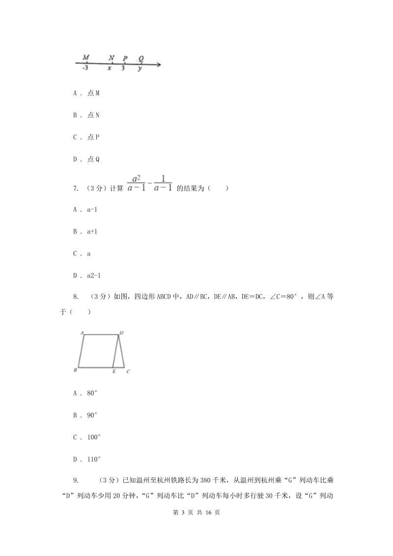 2020年初中毕业生教学质量检测数学试卷新版.doc_第3页