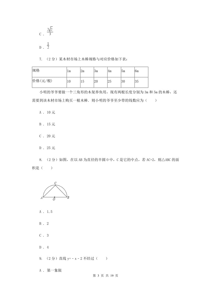 2019年中考一模试卷C卷 .doc_第3页