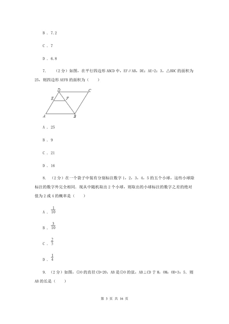 2019届中考数学模拟试卷（5月份）A卷.doc_第3页