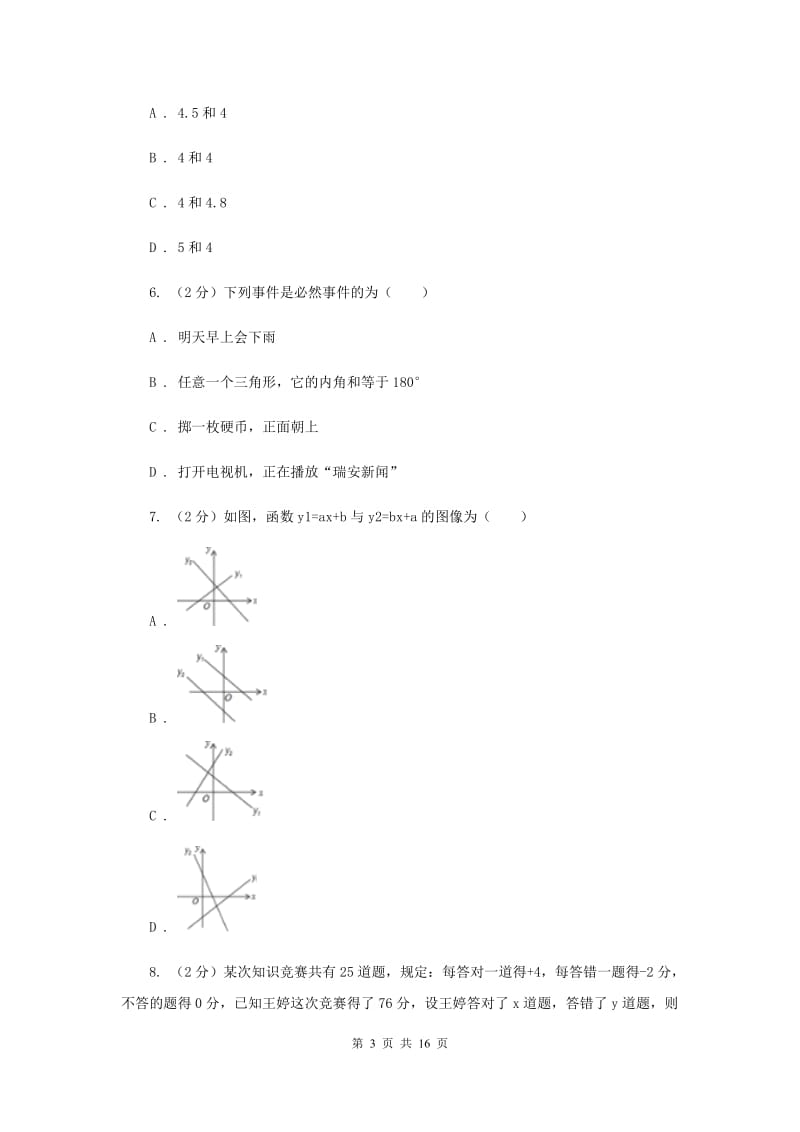 2019-2020学年中考数学一模考试试卷F卷.doc_第3页