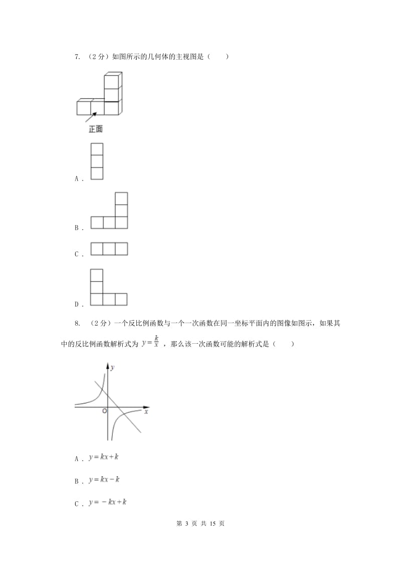 人教版2019-2020学年中考模拟数学考试试卷（二）D卷.doc_第3页