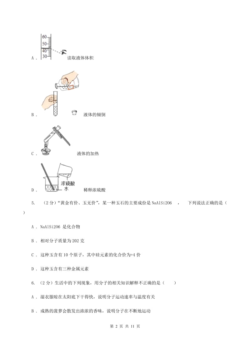 鲁教版2019-2020学年中考二模化学考试试卷 （I）卷.doc_第2页