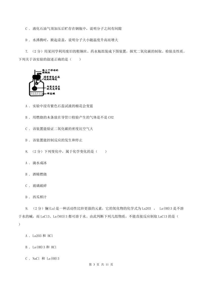 鲁教版2019-2020学年中考二模化学考试试卷 （I）卷.doc_第3页