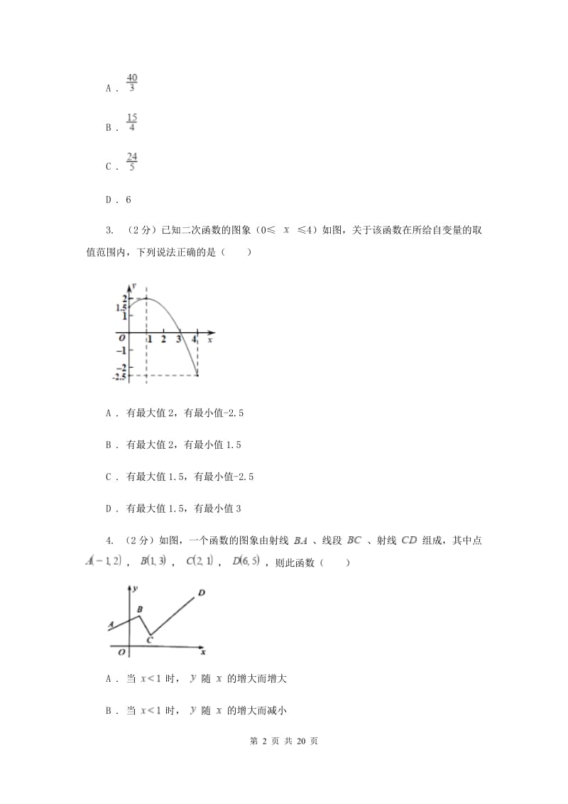 2019届中考数学一轮基础复习：专题三十 动点综合问题C卷.doc_第2页