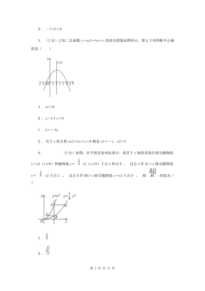 2019-2020学年初中数学华师大版九年级下册26.2.1二次函数y=ax2的图像与性质同步练习A卷.doc_第3页