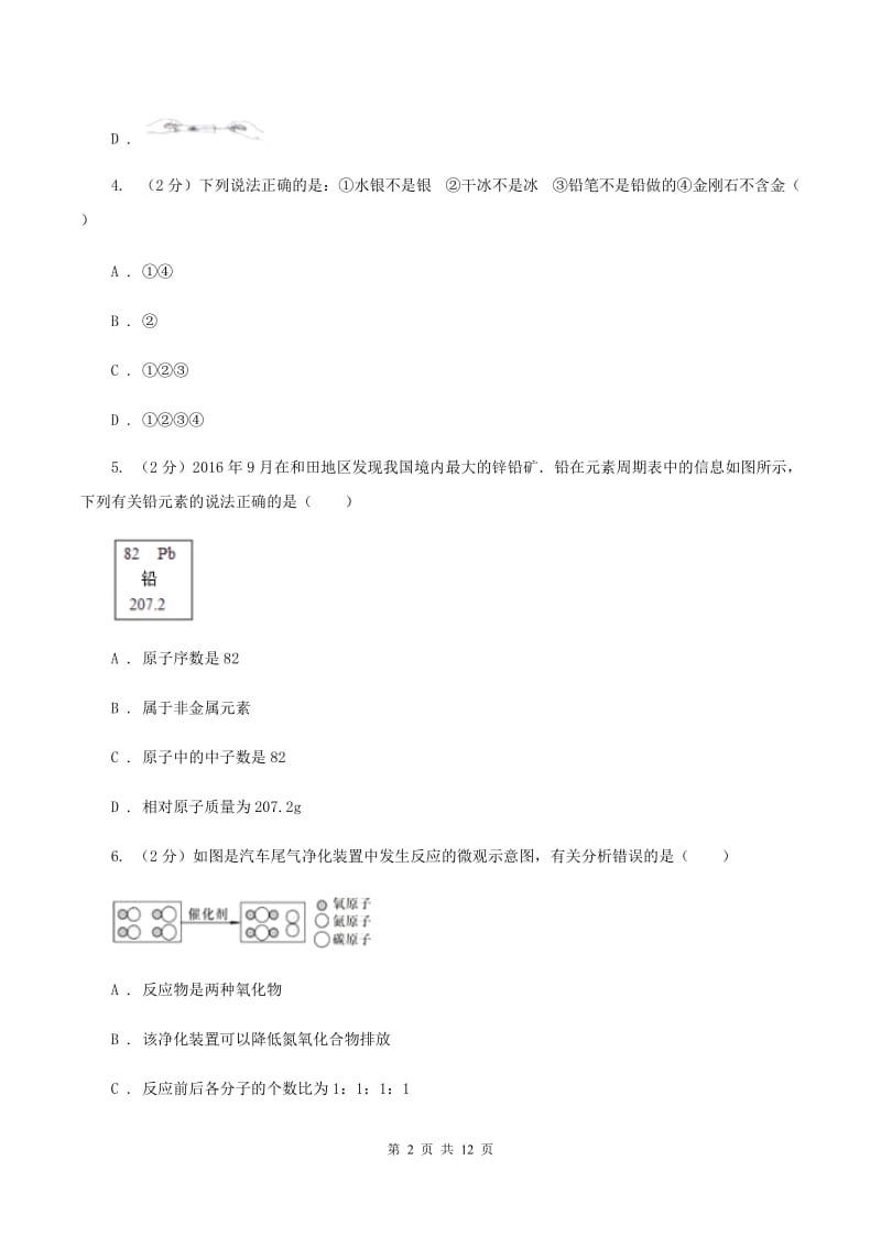 鲁教版中学2019-2020学年九年级上学期化学期中考试试卷A卷 .doc_第2页