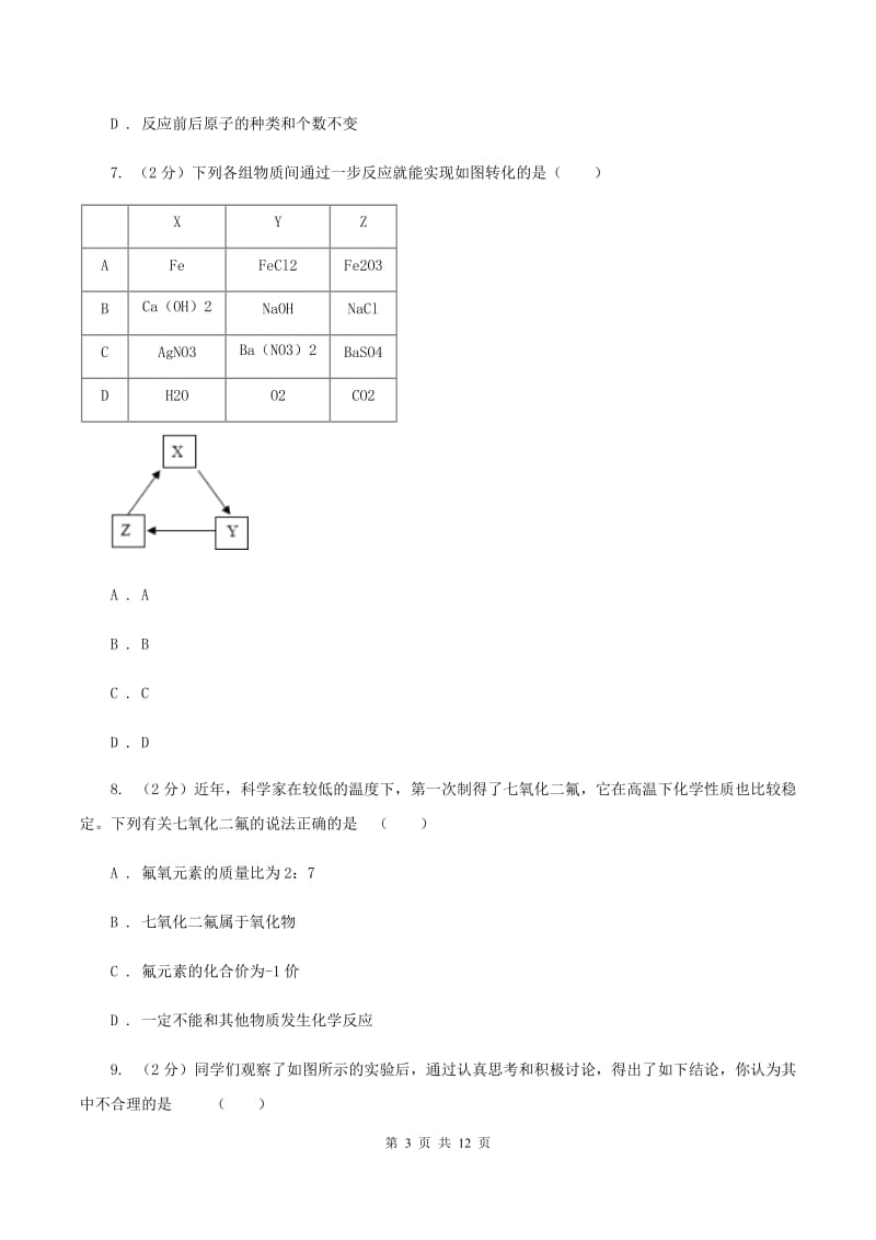 鲁教版中学2019-2020学年九年级上学期化学期中考试试卷A卷 .doc_第3页