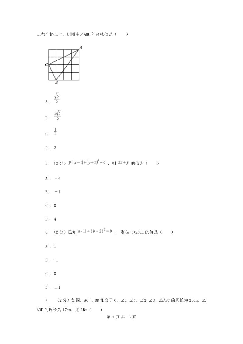 2020届八年级下学期期中数学试卷 (I)卷.doc_第2页