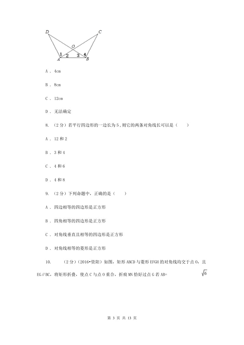 2020届八年级下学期期中数学试卷 (I)卷.doc_第3页