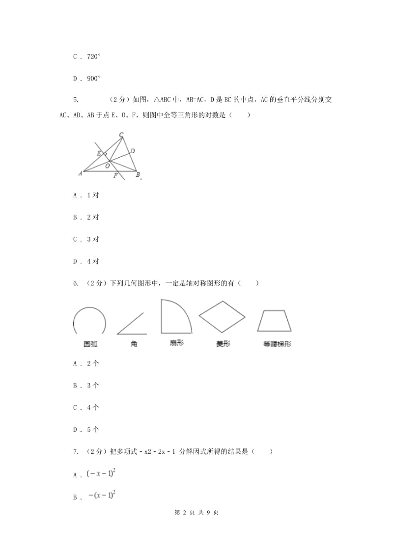 2020届中学八年级上学期末数学试卷F卷.doc_第2页