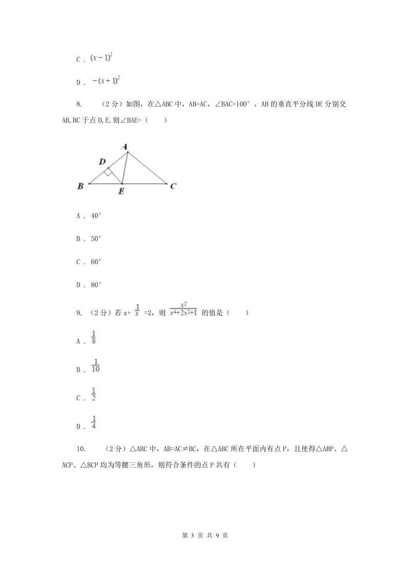 2020届中学八年级上学期末数学试卷F卷.doc_第3页