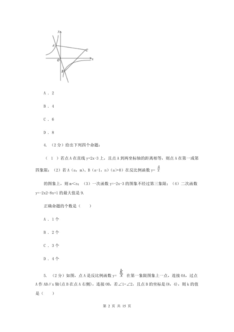 2019-2020学年初中数学浙教版八年级下册6.2反比例函数的图象和性质同步练习H卷.doc_第2页