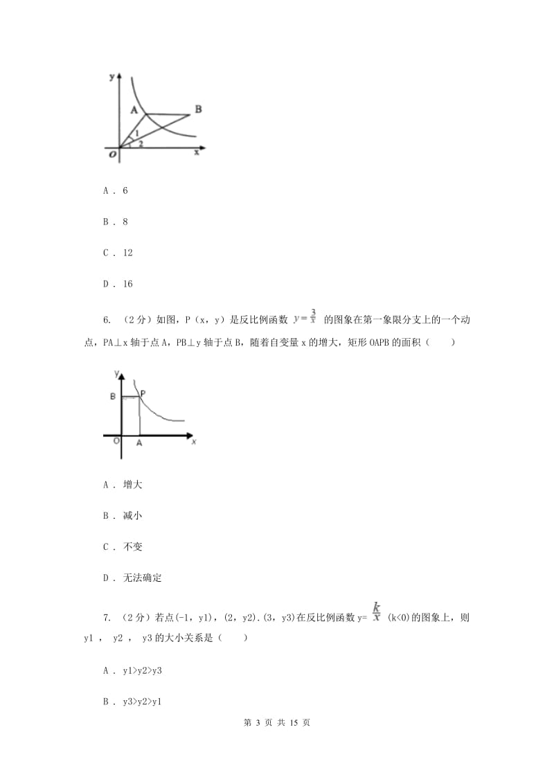 2019-2020学年初中数学浙教版八年级下册6.2反比例函数的图象和性质同步练习H卷.doc_第3页