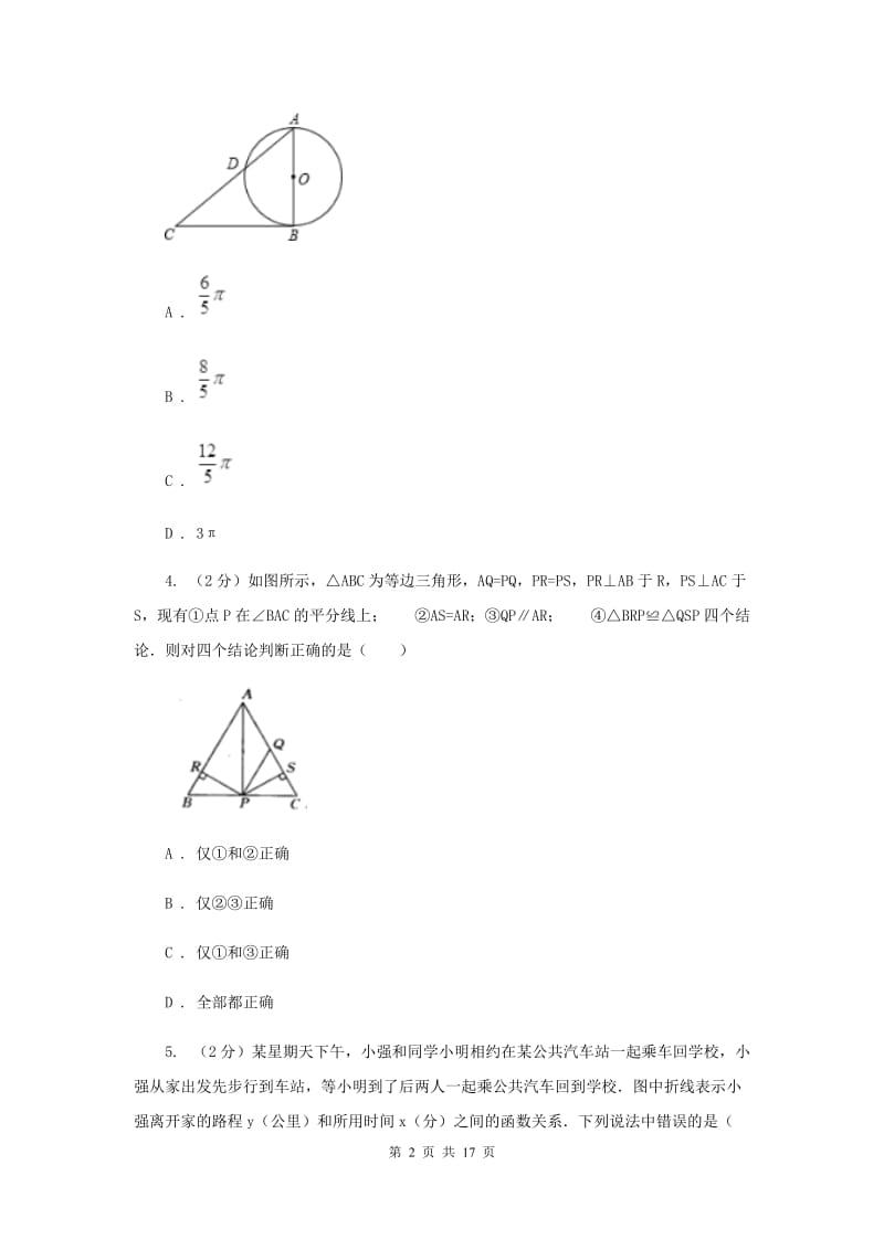 2019-2020学年初中数学北师大版九年级下册3.9弧长及扇形的面积同步练习新版.doc_第2页