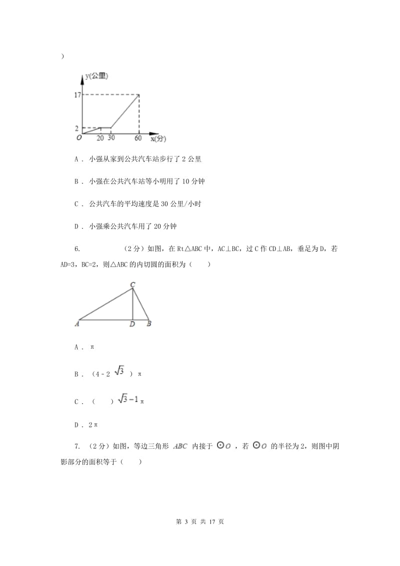 2019-2020学年初中数学北师大版九年级下册3.9弧长及扇形的面积同步练习新版.doc_第3页