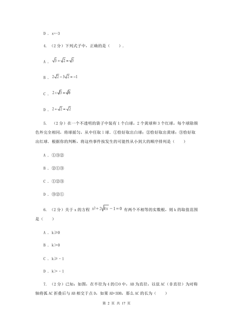 2019-2020学年八年级下学期期末考试数学试题 （I）卷.doc_第2页