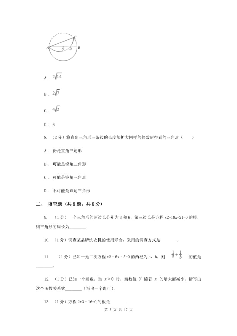 2019-2020学年八年级下学期期末考试数学试题 （I）卷.doc_第3页