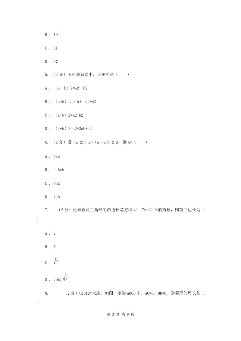 2019-2020学年九年级上学期数学第一次月考考试试卷B卷.doc_第2页