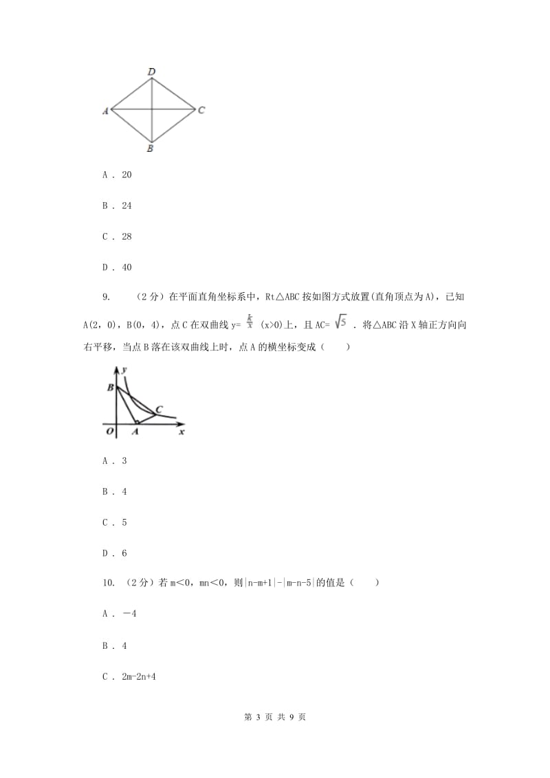 2019-2020学年九年级上学期数学第一次月考考试试卷B卷.doc_第3页