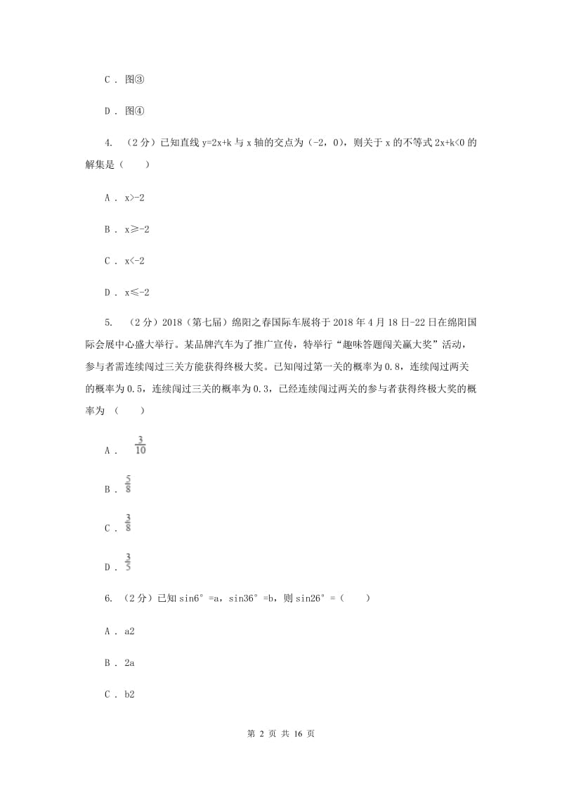 2020届六校联考数学试卷D卷.doc_第2页