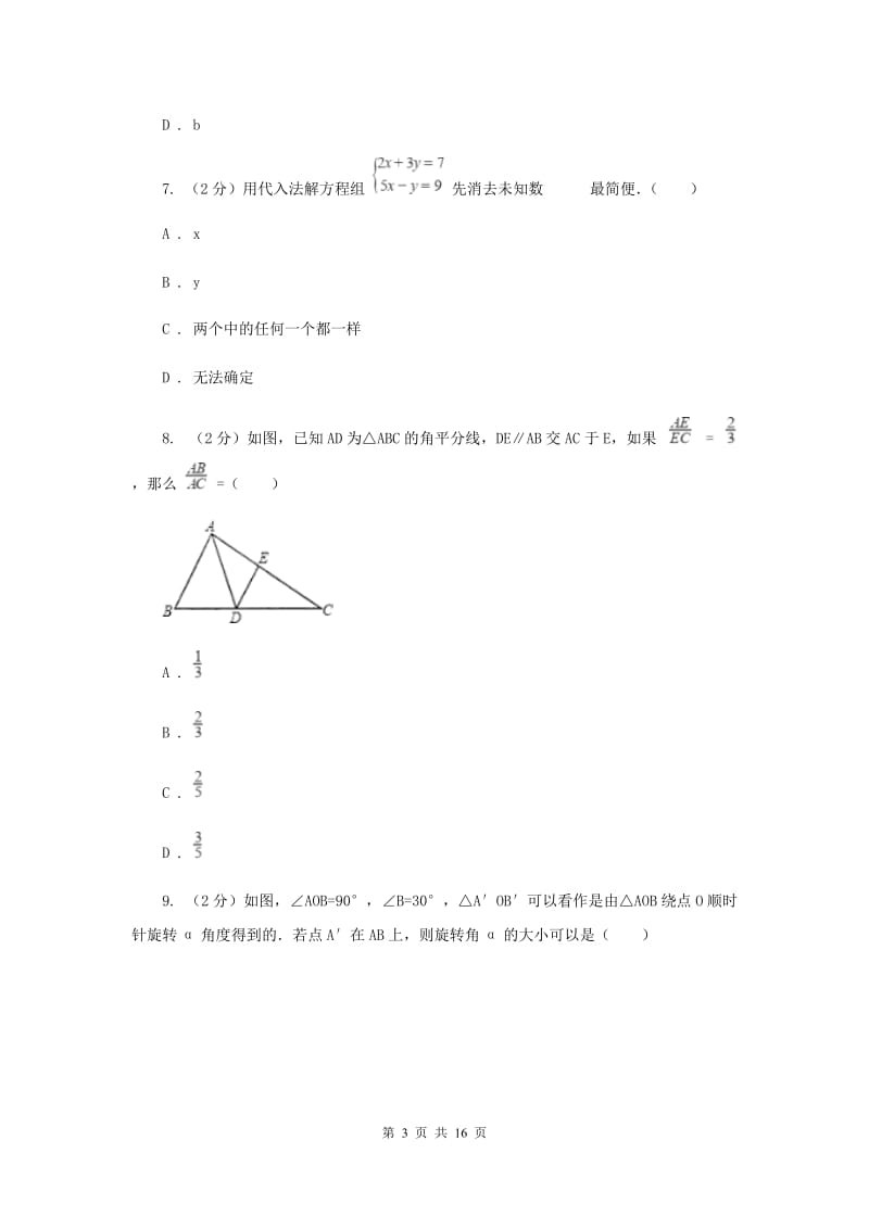 2020届六校联考数学试卷D卷.doc_第3页