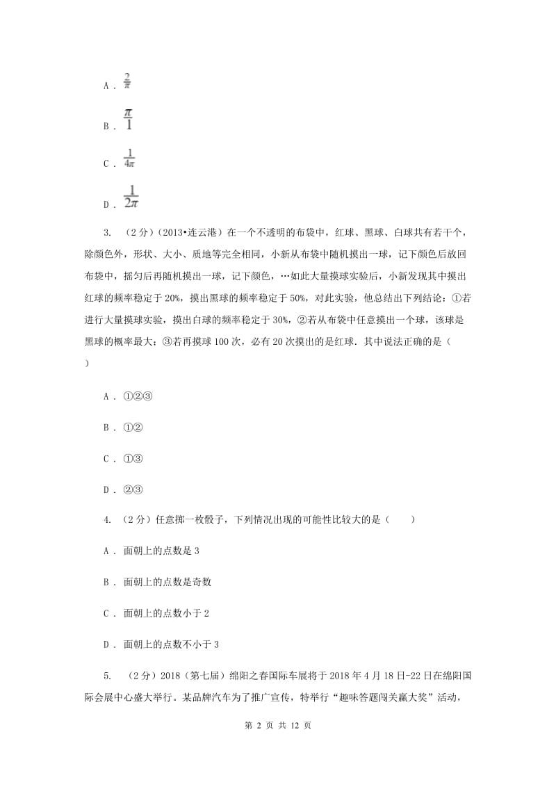 2019-2020学年数学浙教版九年级上册2.2 简单事件的概率（1） 同步练习A卷.doc_第2页