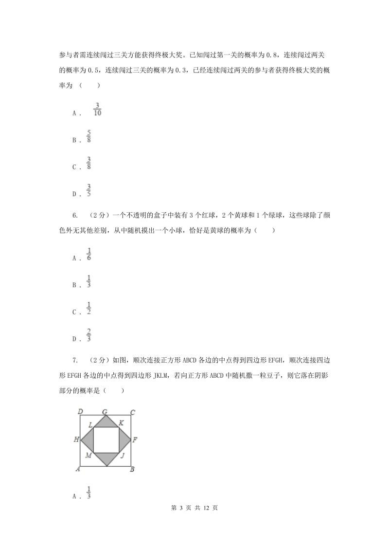 2019-2020学年数学浙教版九年级上册2.2 简单事件的概率（1） 同步练习A卷.doc_第3页