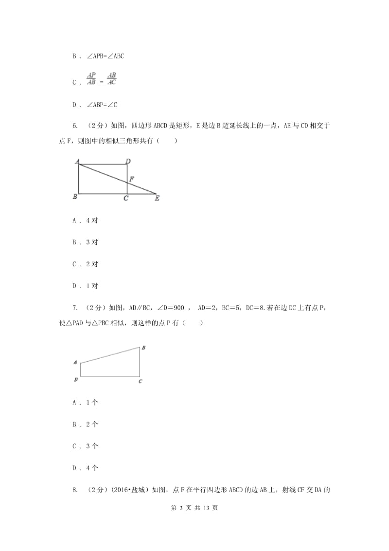 2019-2020学年数学沪科版九年级上册22.2相似三角形的判定（1）同步练习C卷.doc_第3页