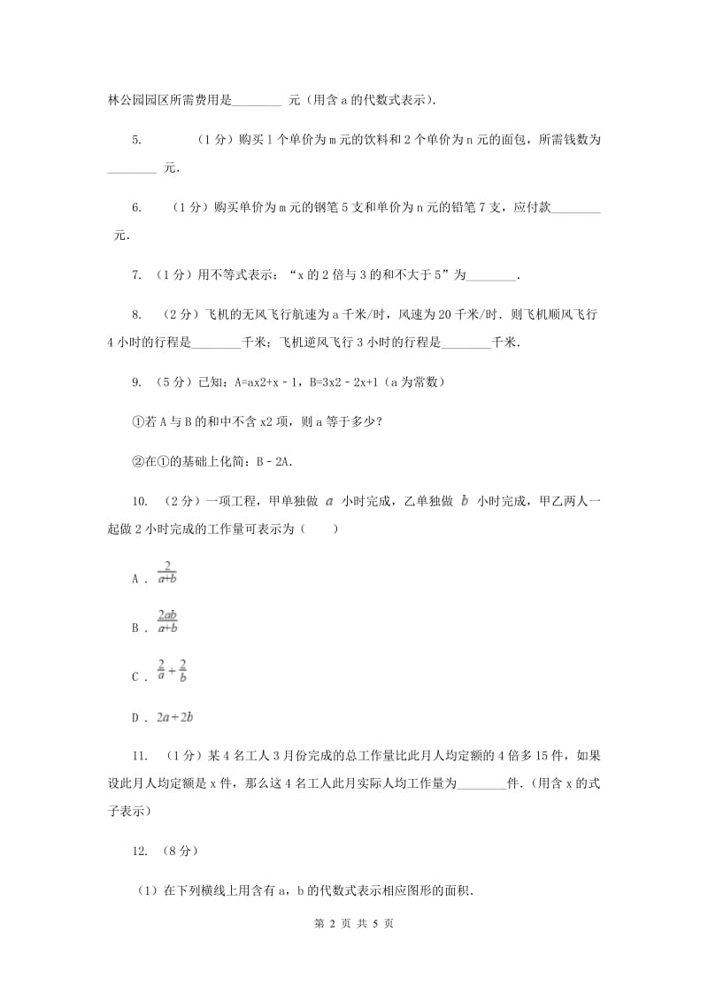 2019-2020学年数学苏科版七年级上册3.2代数式第一课时同步练习（I）卷.doc_第2页