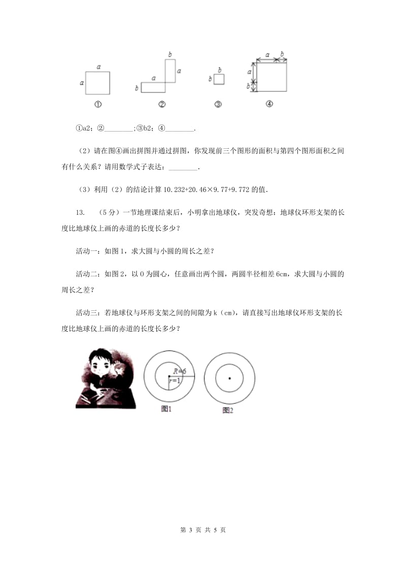 2019-2020学年数学苏科版七年级上册3.2代数式第一课时同步练习（I）卷.doc_第3页