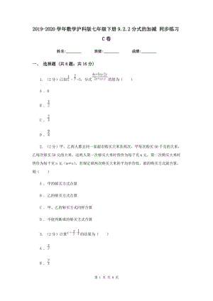 2019-2020學(xué)年數(shù)學(xué)滬科版七年級(jí)下冊(cè)9.2.2分式的加減 同步練習(xí)C卷.doc