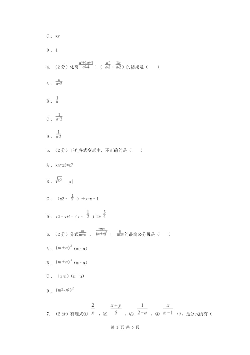 2019-2020学年数学沪科版七年级下册9.2.2分式的加减 同步练习C卷.doc_第2页