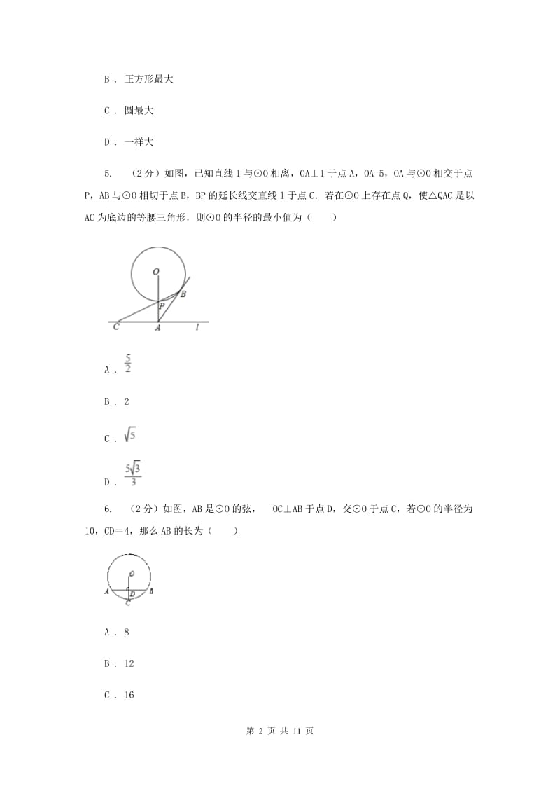 九年级上学期数学第一次月考试卷E卷 .doc_第2页