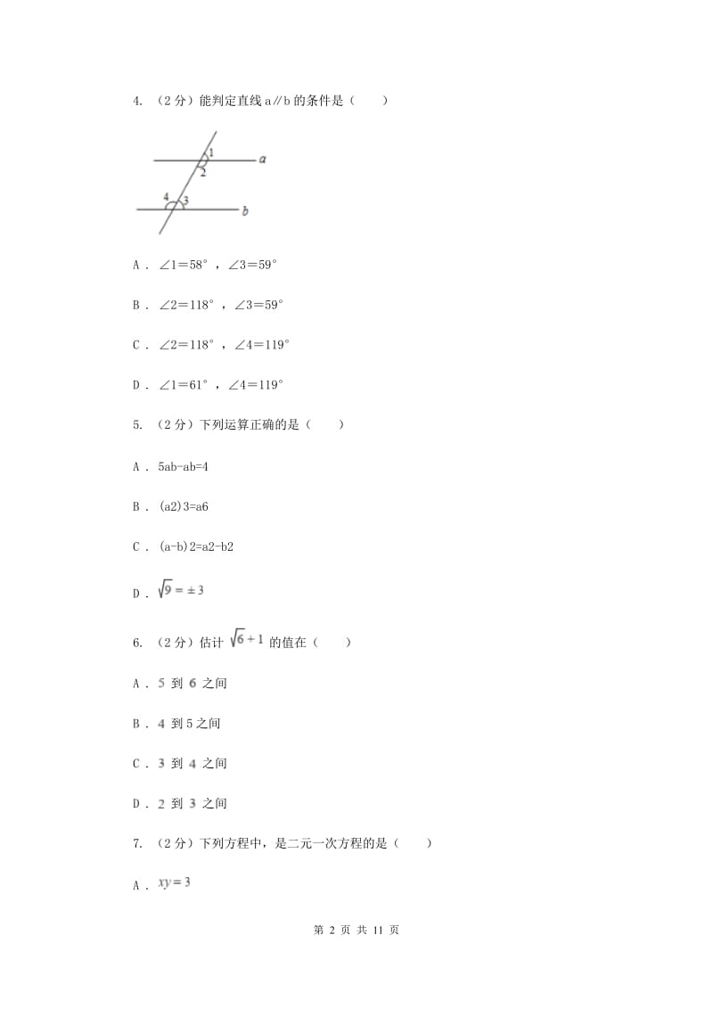 2019-2020学年七年级下学期数学5月联考试卷B卷.doc_第2页