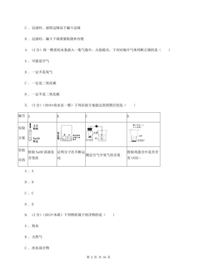 课标版九年级上学期期中化学试卷31（II ）卷.doc_第2页