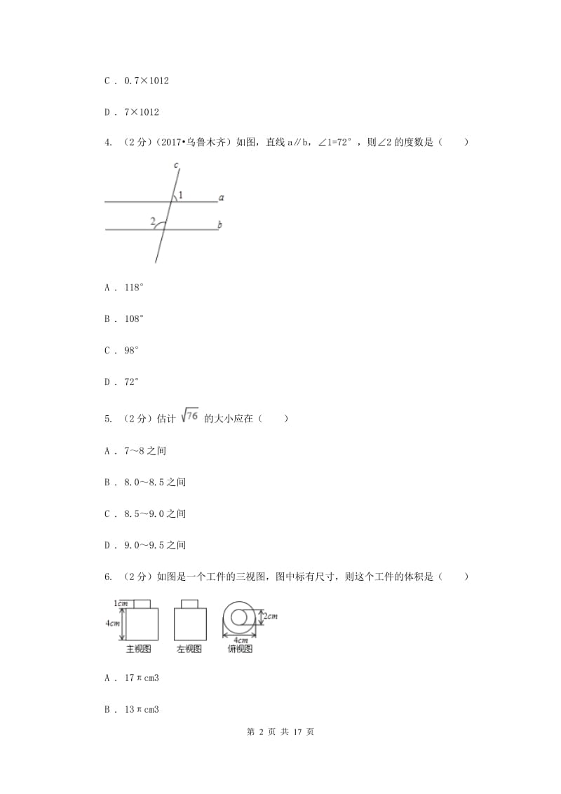 2019届中考数学一模试卷 D卷.doc_第2页