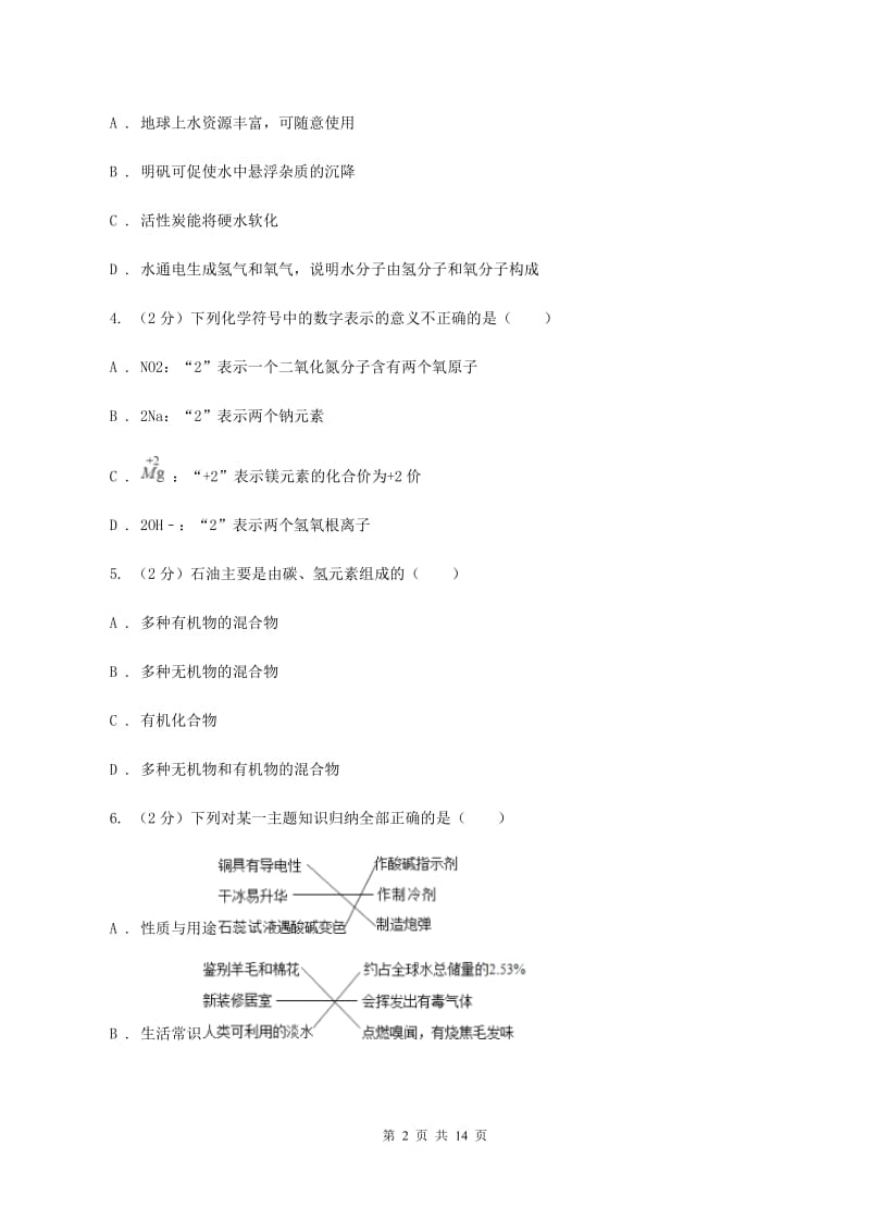 课标版中考化学模拟试卷D卷 .doc_第2页