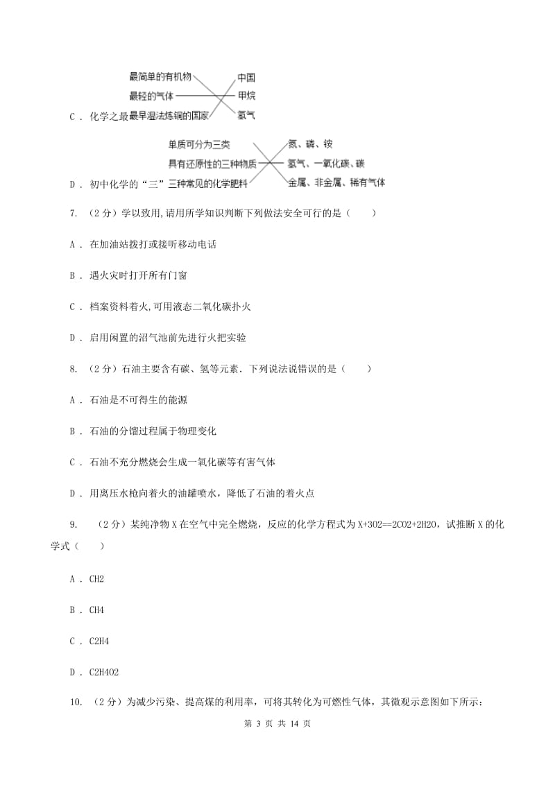 课标版中考化学模拟试卷D卷 .doc_第3页