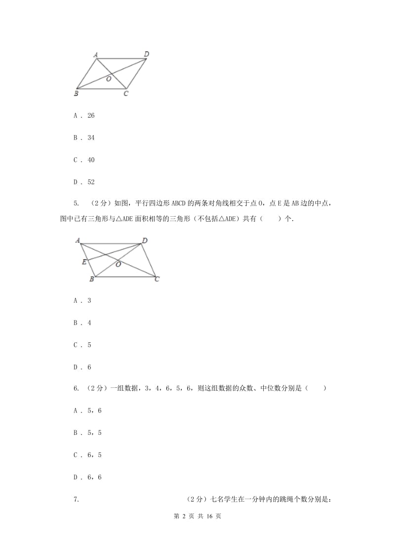 2019-2020学年八年级下学期数学期末考试试卷（II ）卷.doc_第2页