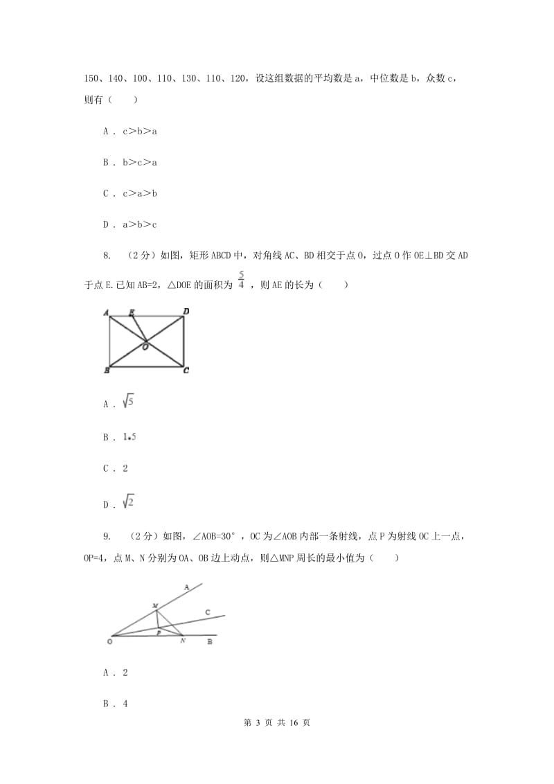 2019-2020学年八年级下学期数学期末考试试卷（II ）卷.doc_第3页