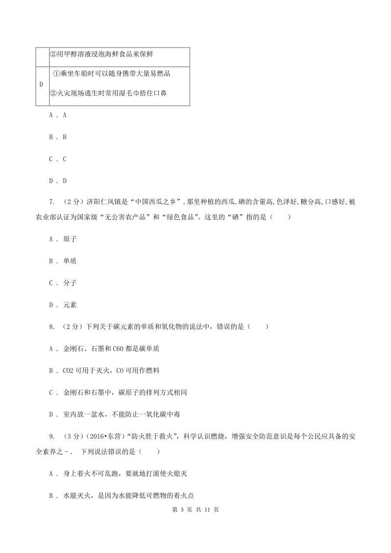 课标版2019-2020学年九年级上学期期末化学试卷B卷.doc_第3页