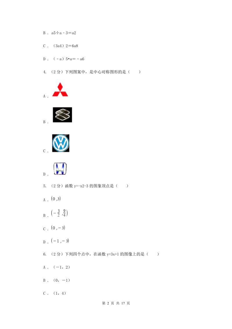 教科版2020届九年级数学中考一模试卷C卷.doc_第2页