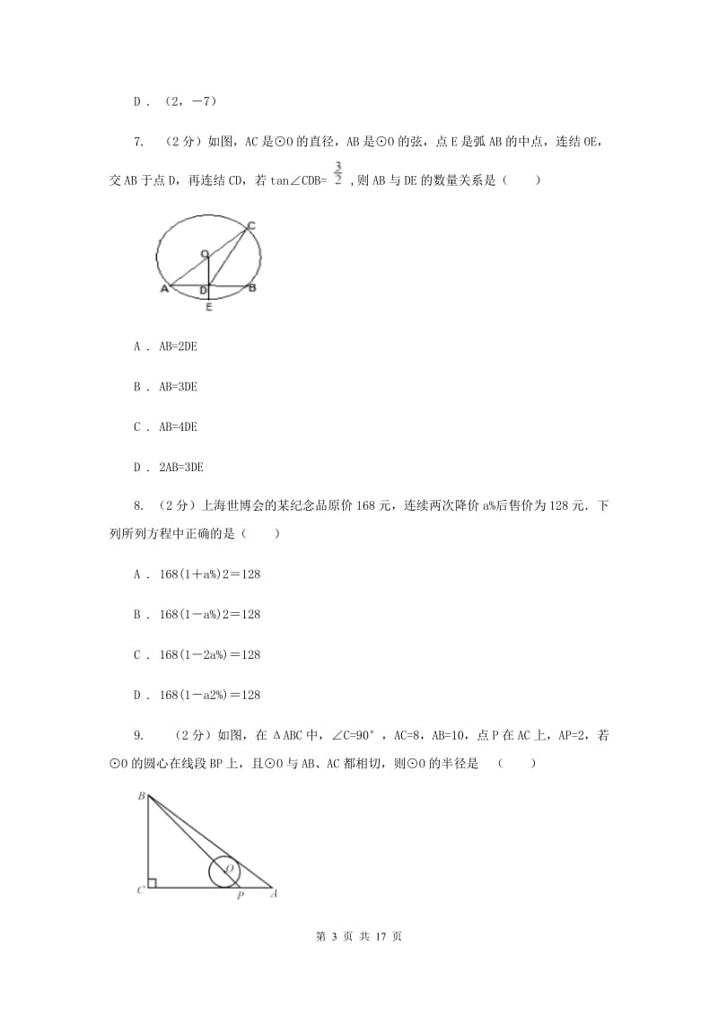 教科版2020届九年级数学中考一模试卷C卷.doc_第3页