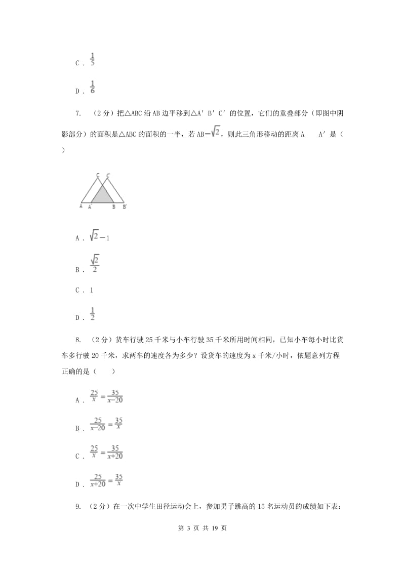 人教版中考数学模拟试卷（二）A卷.doc_第3页