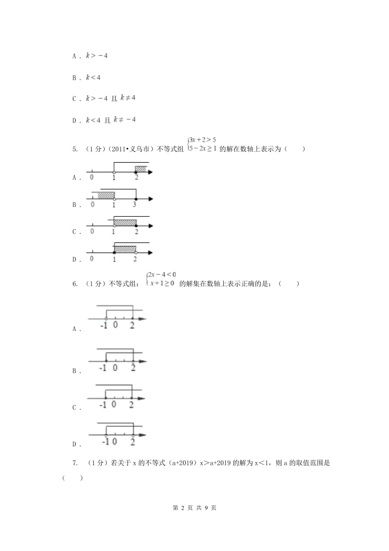 2019-2020学年初中数学华师大版七年级下册8.2.3 解一元一次不等式（1）同步练习D卷.doc_第2页