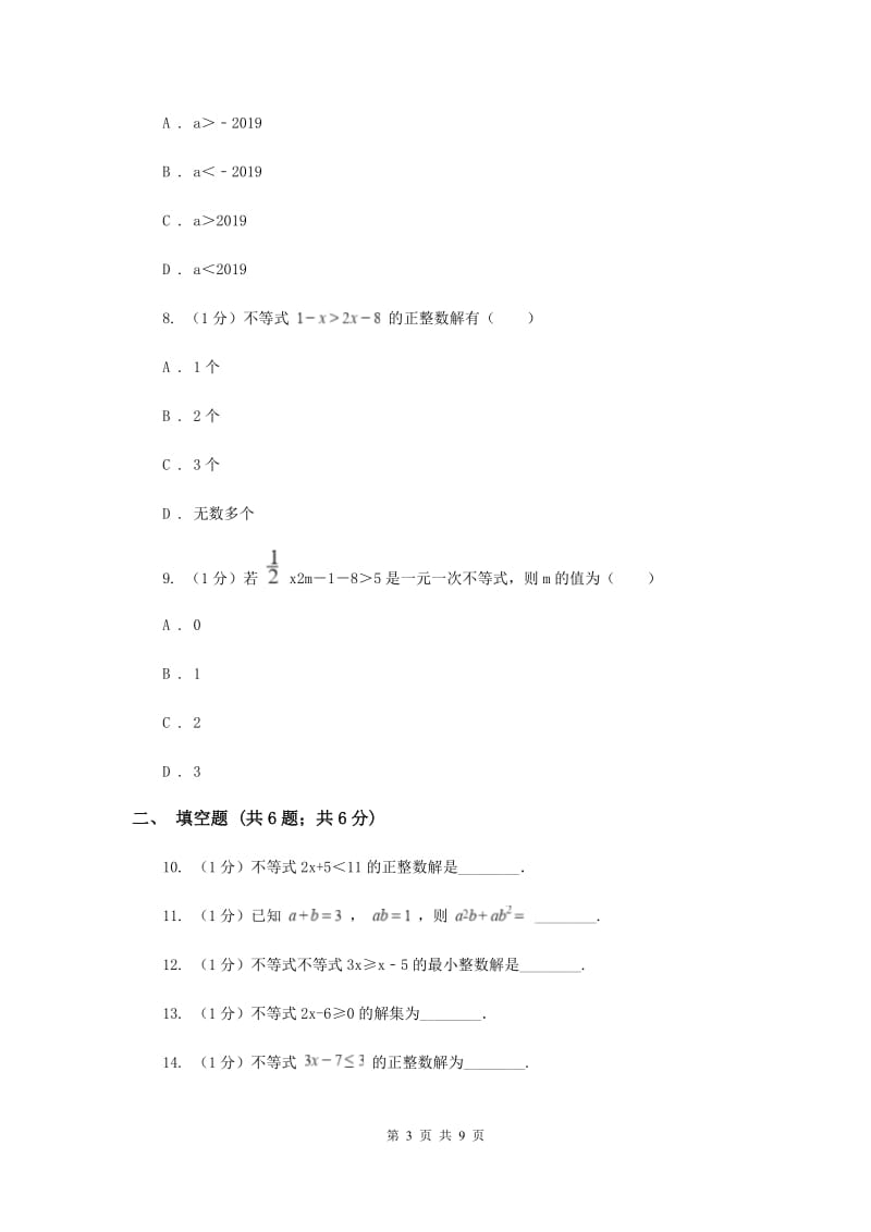 2019-2020学年初中数学华师大版七年级下册8.2.3 解一元一次不等式（1）同步练习D卷.doc_第3页