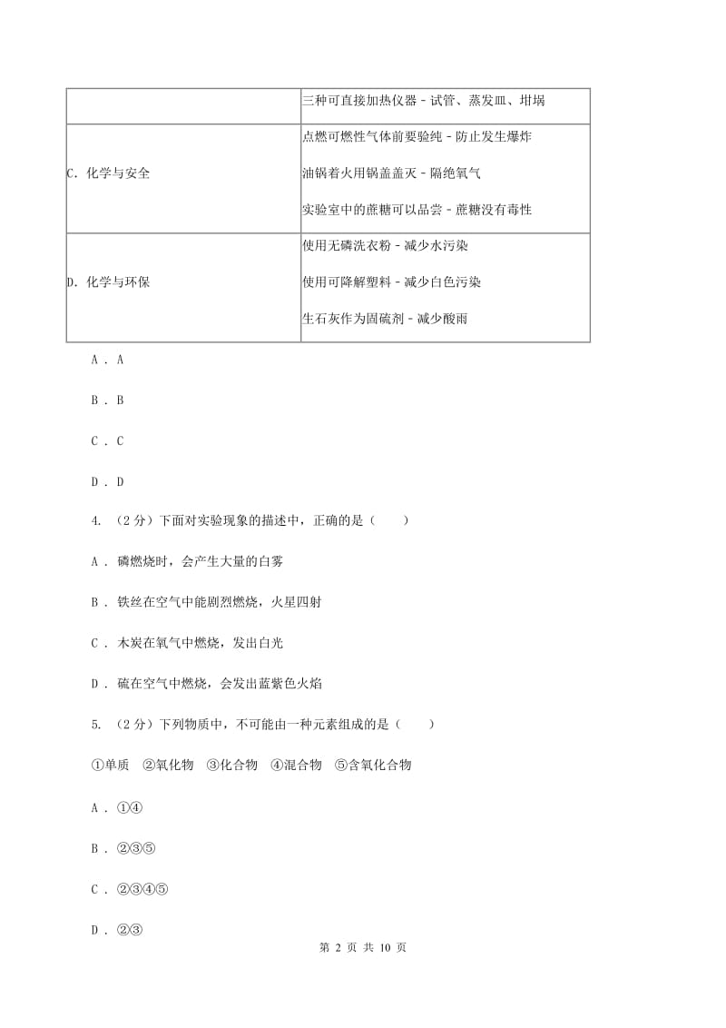 鲁教版2019-2020学年九年级上学期化学12月月考试卷（I）卷.doc_第2页