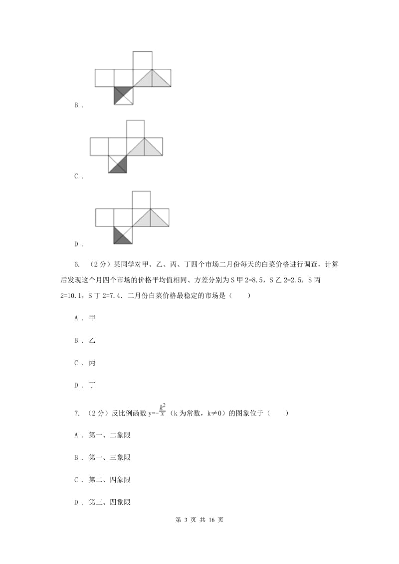 2019届中考数学试卷E卷.doc_第3页