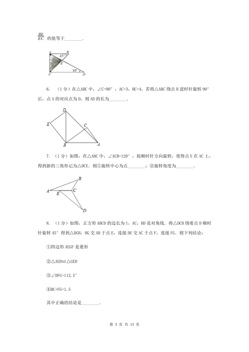 2019-2020学年中考数学专题题型复习08：图形变换有关的计算与证明B卷.doc_第3页